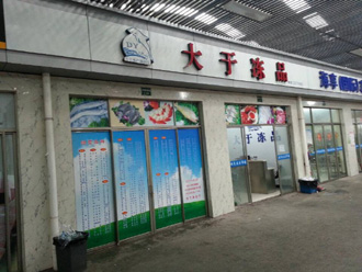 上海海鲜批发市场有哪些店，装之前先看这几